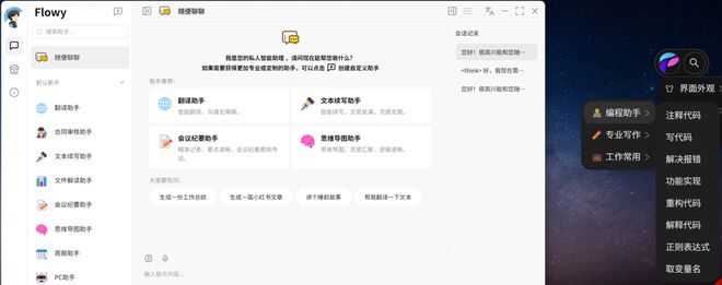 接入DeepSeek本地大模型 酷睿Ultra×Flowy AI助手让工作效率加倍更简单