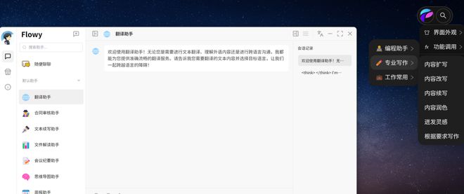 接入DeepSeek本地大模型 酷睿Ultra×Flowy AI助手让工作效率加倍更简单