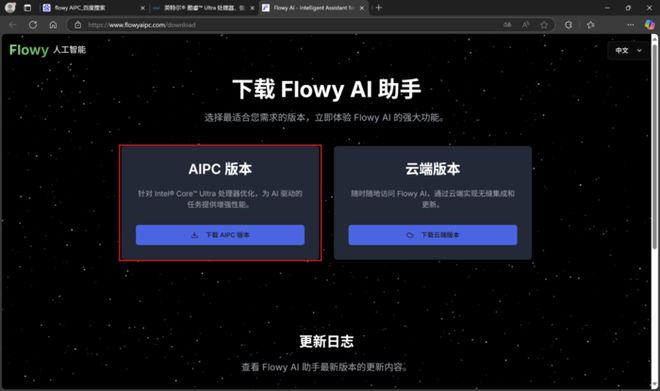 接入DeepSeek本地大模型 酷睿Ultra×Flowy AI助手让工作效率加倍