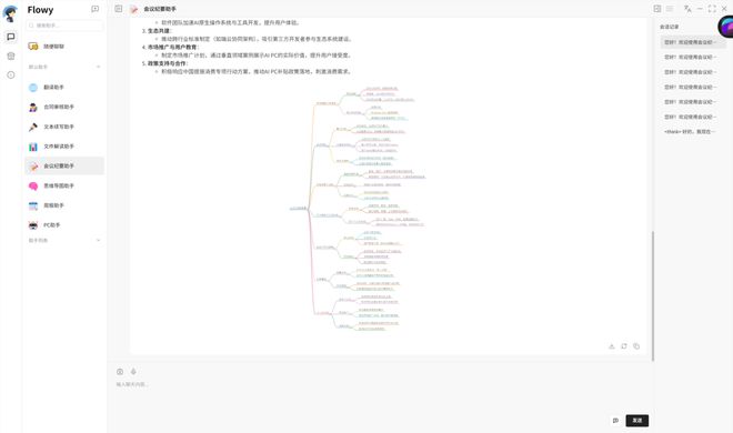 接入DeepSeek本地大模型 酷睿Ultra×Flowy AI助手让工作效率加倍