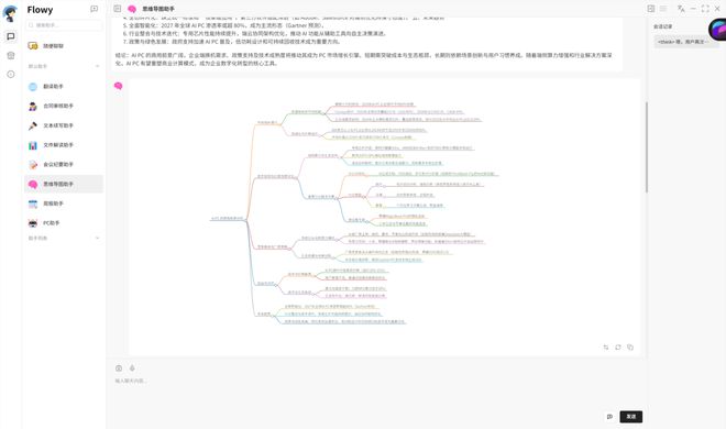 接入DeepSeek本地大模型 酷睿Ultra×Flowy AI助手让工作效率加倍