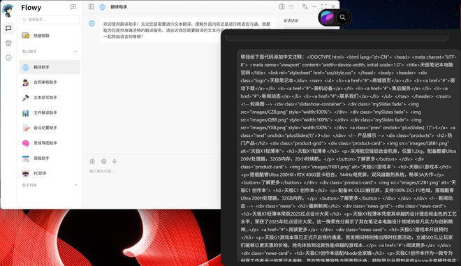 接入DeepSeek本地大模型 酷睿Ultra×Flowy AI助手让工作效率加倍