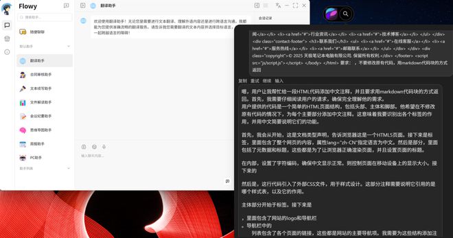 接入DeepSeek本地大模型 酷睿Ultra×Flowy AI助手让工作效率加倍