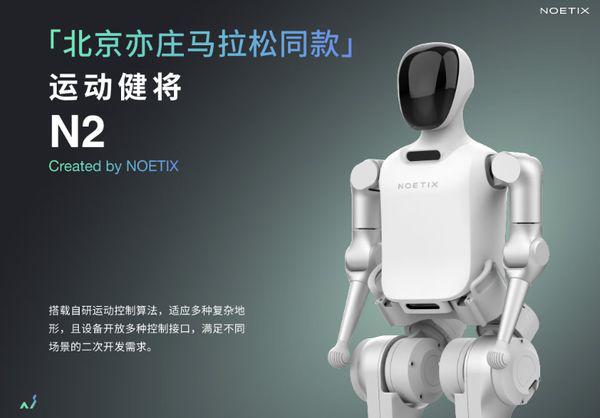 售价39900元 松延动力人形智能机器人N2先人一步上线京东
