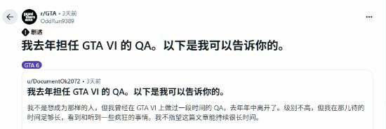 《GTA6》发售窗口泄露！前R星测试人员透露大量情报