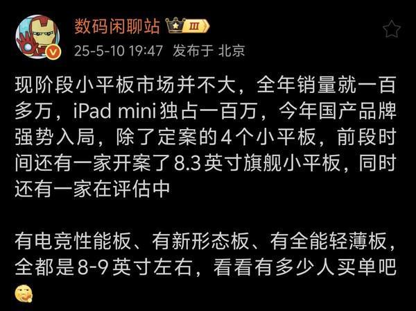 今年或有5-6款国产小屏平板面世 与iPad mini抢市场