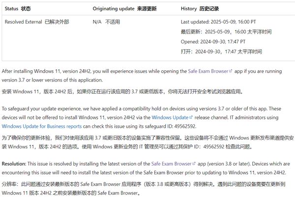 时隔7个月：微软终于解除部分用户升级Win11 24H2限制