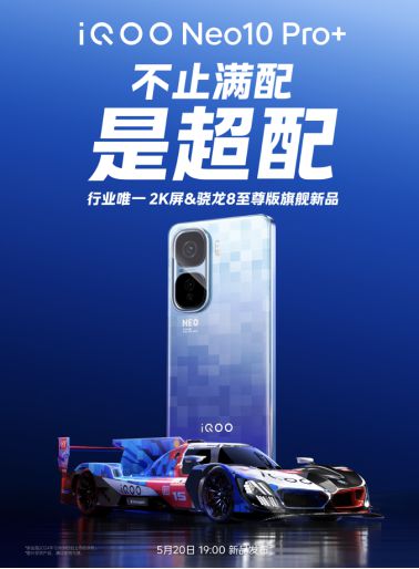 iQOO Neo10 Pro+官宣定档5月20日， 2K屏+骁龙 8 至尊版