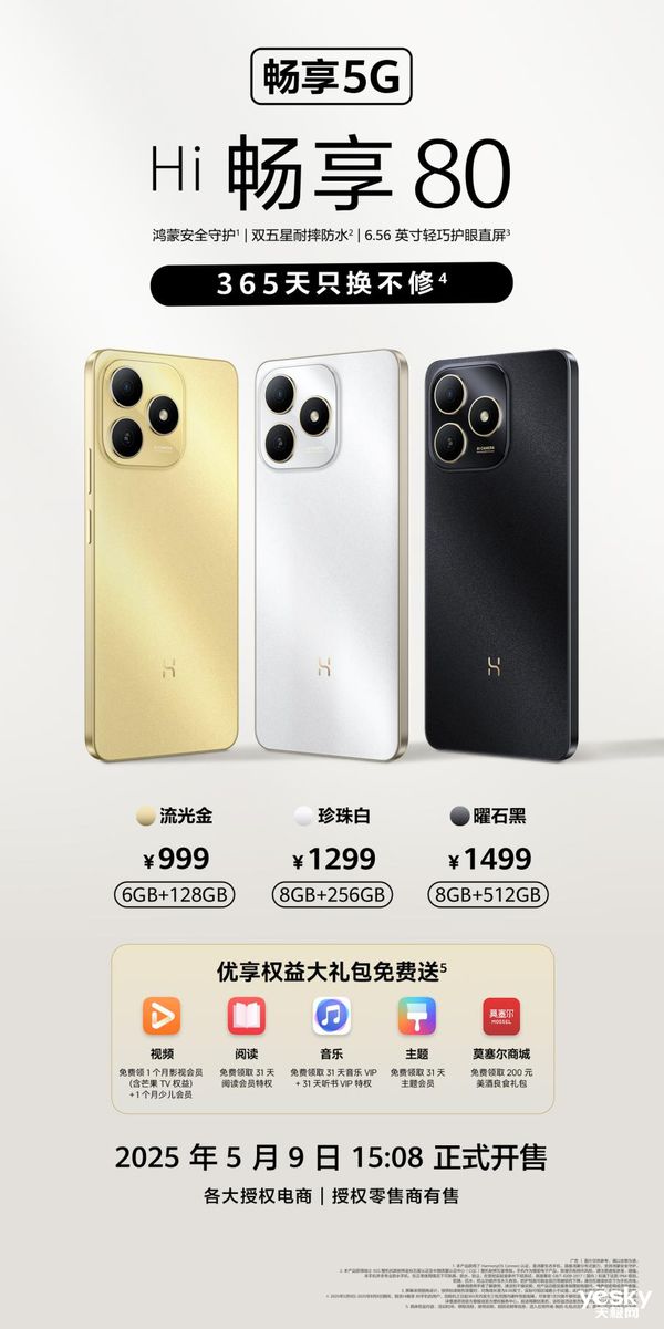 仅需999元！鸿蒙生态新机Hi畅享 80系列上市，超长续航与可靠耐用并存