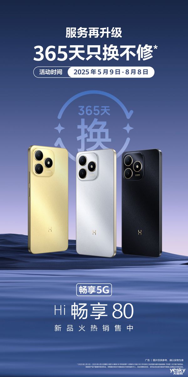 仅需999元！鸿蒙生态新机Hi畅享 80系列上市，超长续航与可靠耐用并存
