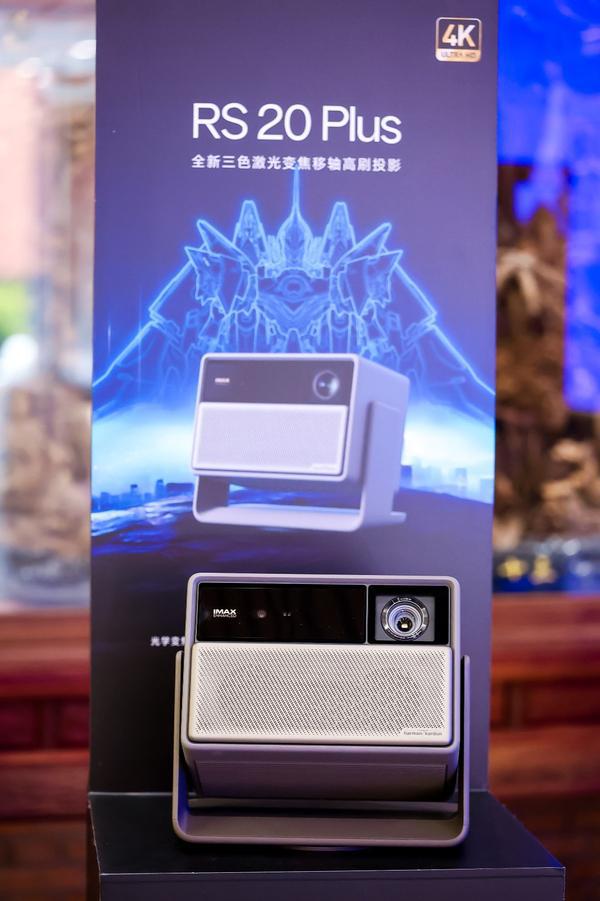 极米RS 20系列体验会后专访：持续精耕延续专业化 通往极致体验的未来