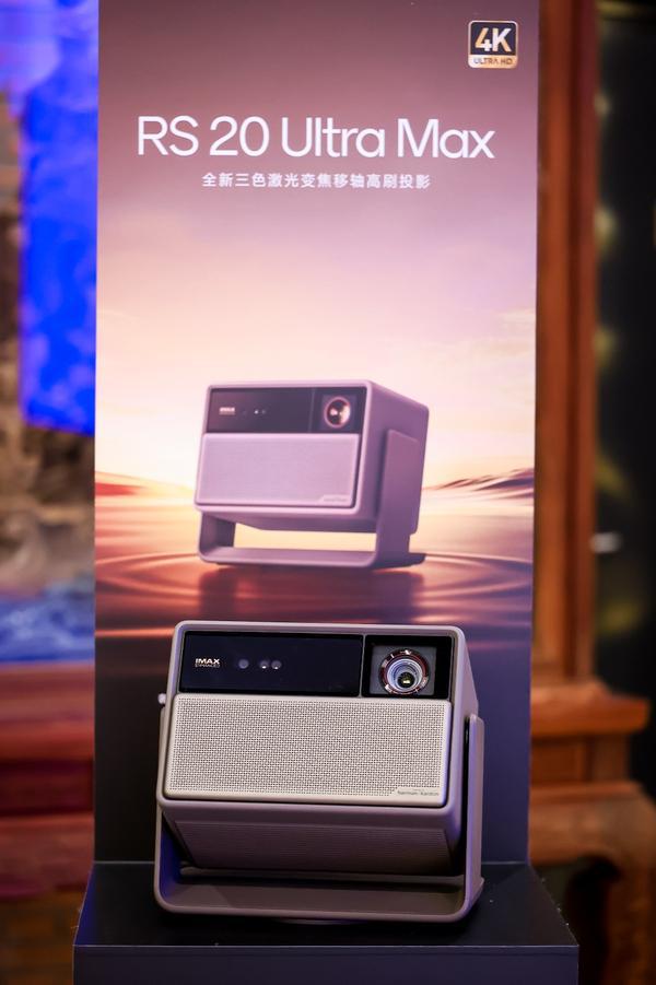 极米RS 20系列体验会后专访：持续精耕延续专业化 通往极致体验的未来