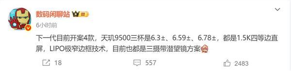 天玑9500之王！OPPO Find X9系列曝光：三剑齐发