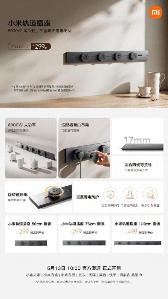 小米轨道插座套装“全家桶”正式开售 适配器可自由组合