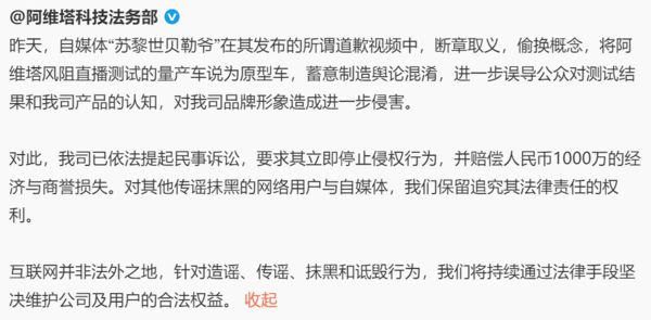 阿维塔起诉自媒体“苏黎世贝勒爷” 索赔1000万元