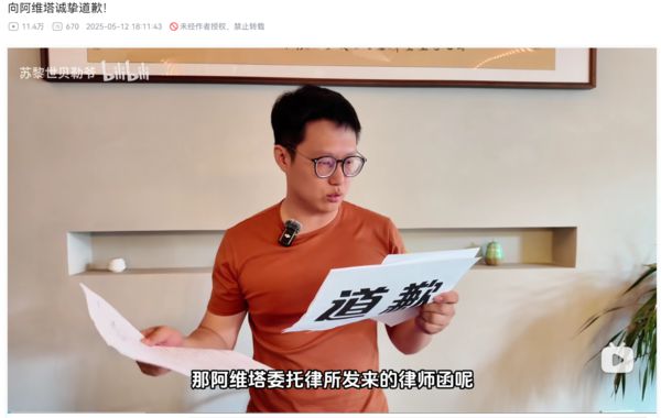 阿维塔起诉自媒体“苏黎世贝勒爷” 索赔1000万元