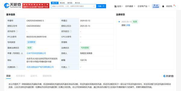 小米汽车前保险杠风道专利获授权 可提升车辆操控性能