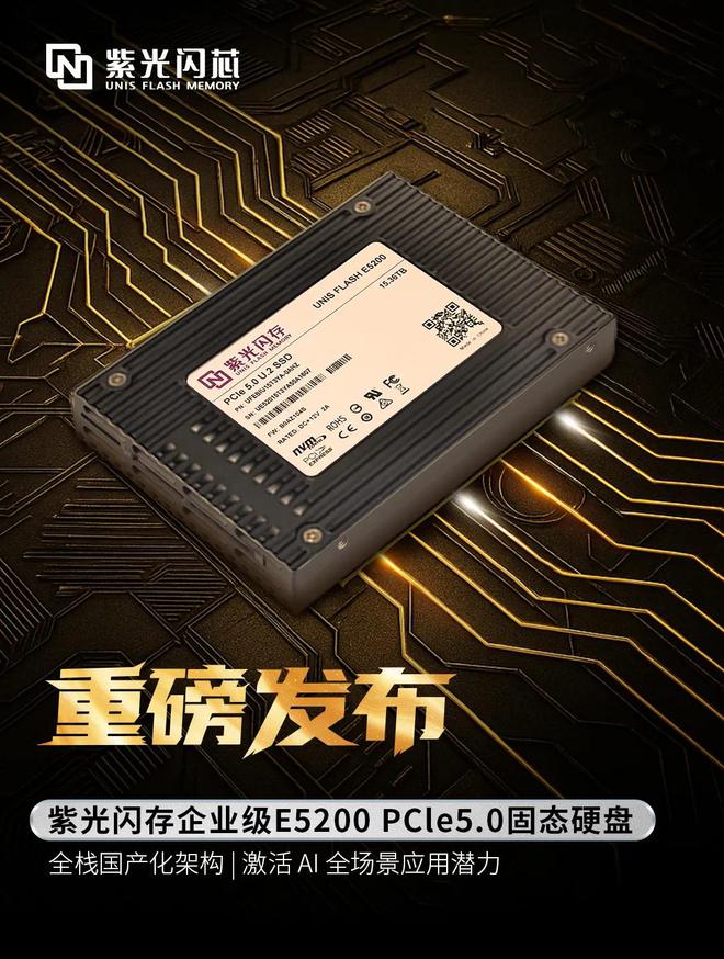 紫光闪存发布企业级E5200 PCIe 5.0 SSD：全栈国产化架构，迎接AI时代