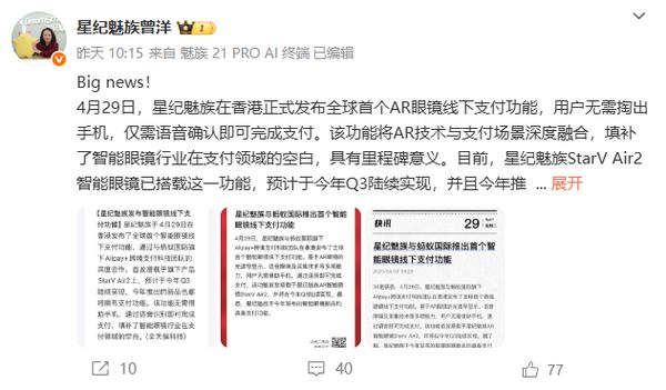 戴幅眼镜就能支付？星纪魅族联合蚂蚁国际全球首发AR眼镜线下支付功能