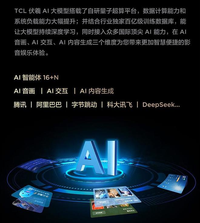 2025年“第四代液晶电视”首秀 TCL Q10L为旗舰Mini LED打样