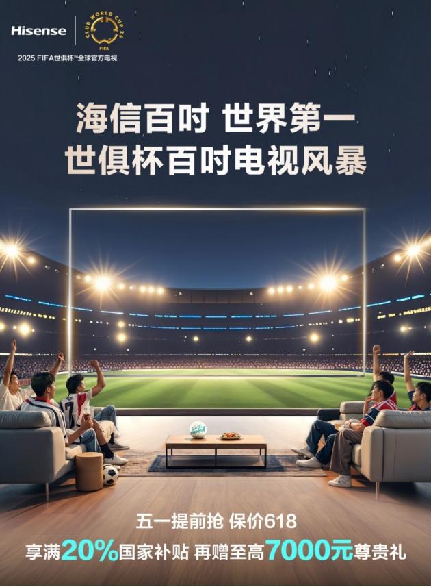 五一狂欢，百吋大屏选购指南！这几款海信电视闭眼入