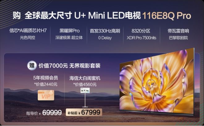 五一狂欢，百吋大屏选购指南！这几款海信电视闭眼入