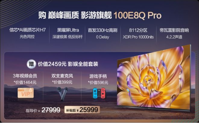 五一狂欢，百吋大屏选购指南！这几款海信电视闭眼入