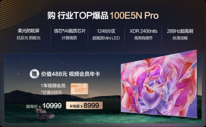五一狂欢，百吋大屏选购指南！这几款海信电视闭眼入