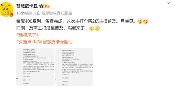 曝荣耀400系列将在月底发布 全系搭载2亿像素主摄