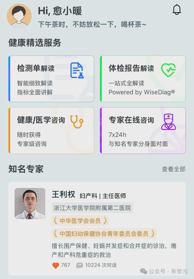 协和4+4的另一面：浙江范式用AI定义医疗未来！AI「智愈」时代来临