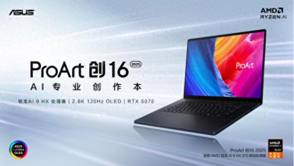 华硕ProArt 创16 2025开售 搭载RTX 5070 国补后15999元