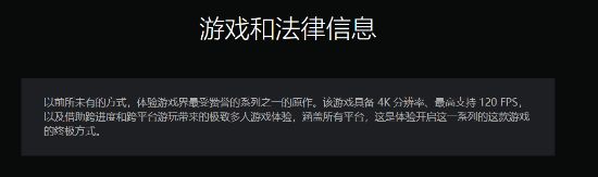 《战争机器RE》支持4K/120 PS版支持手柄及Pro增强