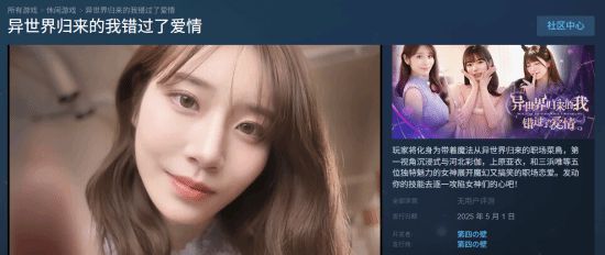 五一爽翻天！这款知名美女云集的真人影游今日发售