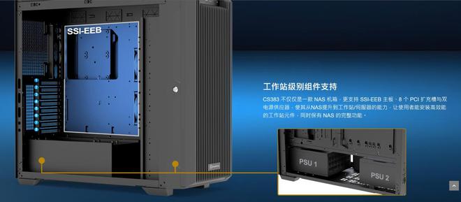 银昕推出CS383工作站机箱：8个热插拔硬盘托架，提供第二电源位