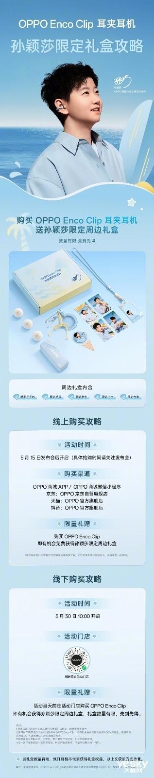 OPPO本月15日新品发布会，包含手机，平板和开放式耳机