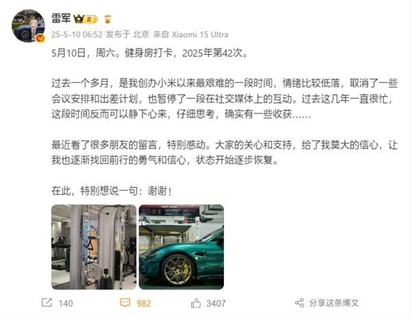雷军恢复健身打卡：过去一个多月是小米创办以来最艰难时间