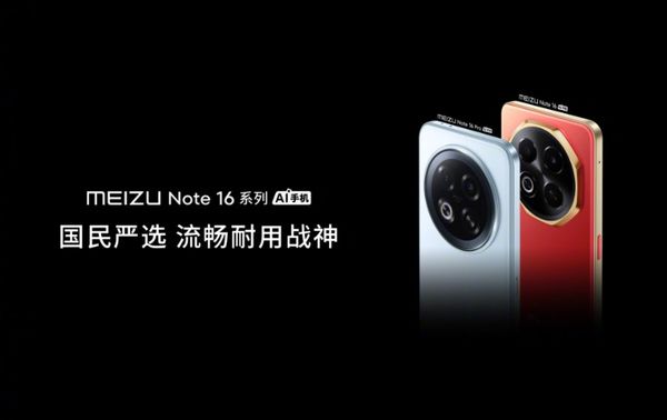 星纪魅族Note 16官宣搭载高素质LCD屏：1050尼特高亮度